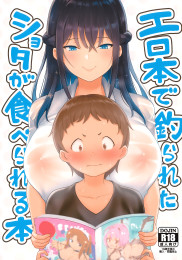 A Book In Which a Shota is Lured In with Porn Magazines and then Eaten